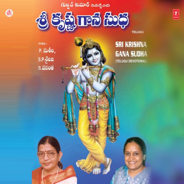 Sri Krishna Gana Sudha - P. Susheela