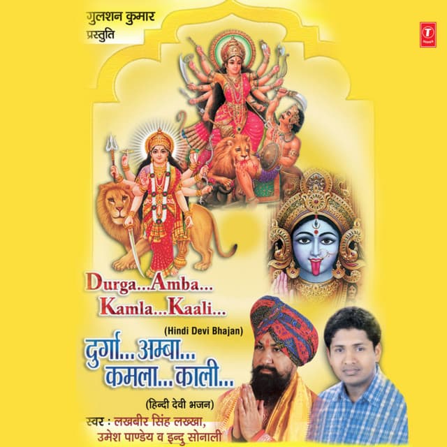 Durga Amba Kamla Kaali - Lakhbir Singh Lakkha