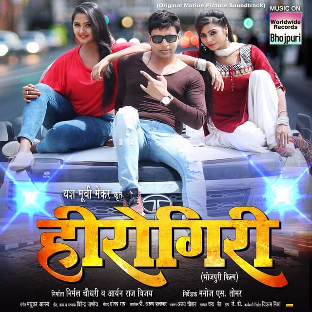 Herogiri - Madhukar Anand