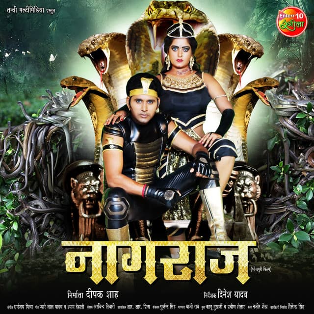 Naagraj - Dhananjay Mishra