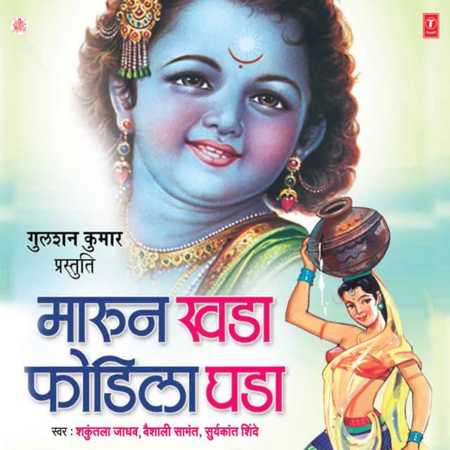 Maarun Khada Fodila Ghada - Vaishali Samant