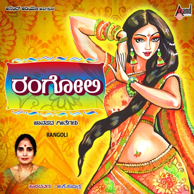 Rangoli - V. Harikrishna
