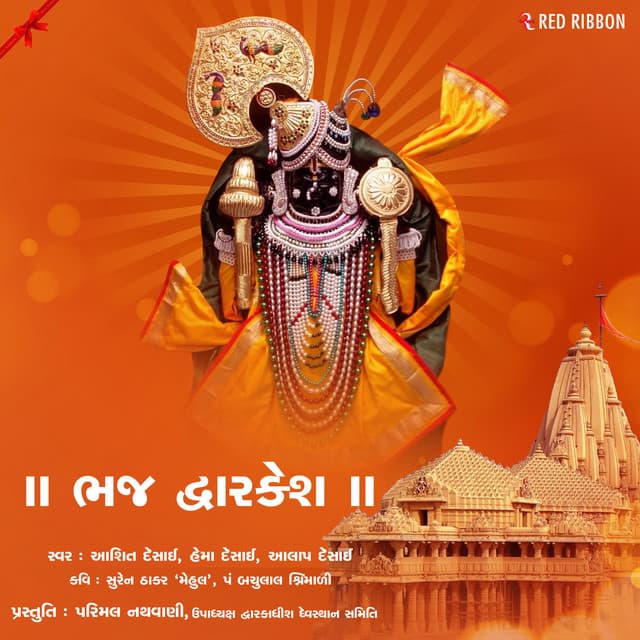 Bhaj Dwarkesh - Ashit Desai