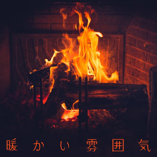 暖かい雰囲気 - Claire Neel