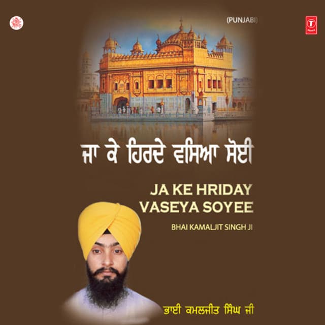 Ja Ke Hriday Vaseya Soyee Vol-8 - Bhai Kamaljeet Singh Ji