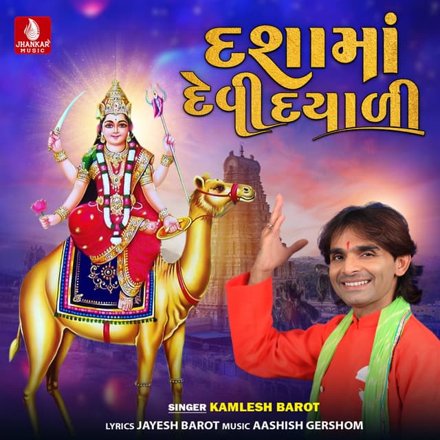 Dashama Devi Dayali - Kamlesh Barot