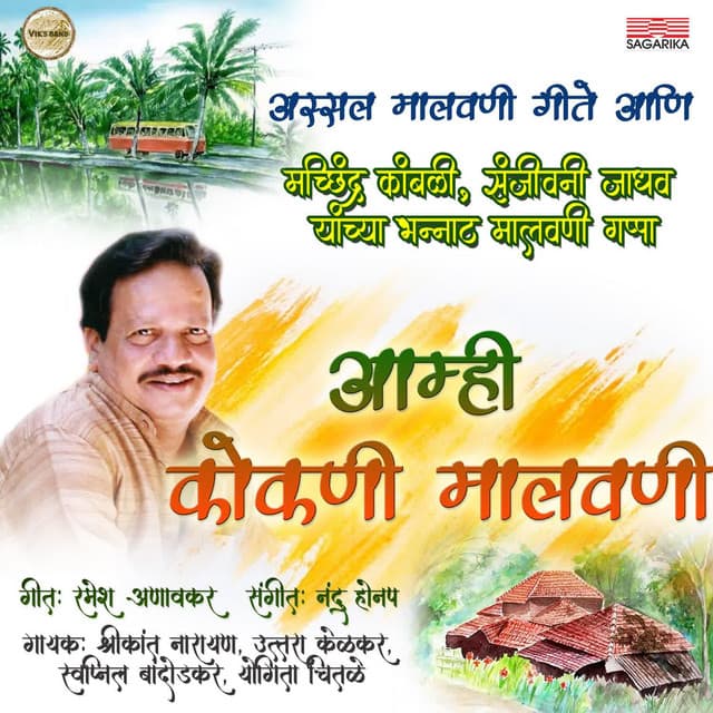 Amhi Kokani Malwani - Nandu Honap