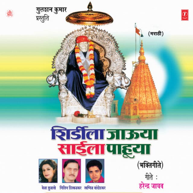 Shidrila Jauya Saila Pahuya - Bela Sulakhe