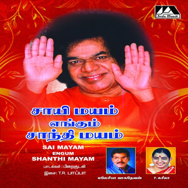 Sai Mayam Engum Santhi Mayam - T. R. Pappa