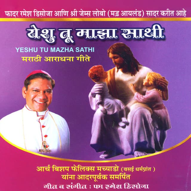 Yesu Tu Maza Saathi - Vaishali Samant
