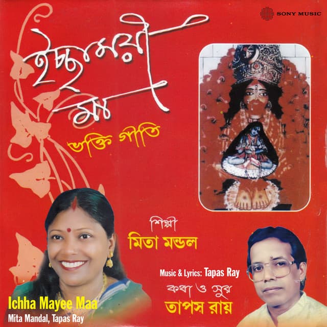 Ichha Mayee Maa - Mita Mandal