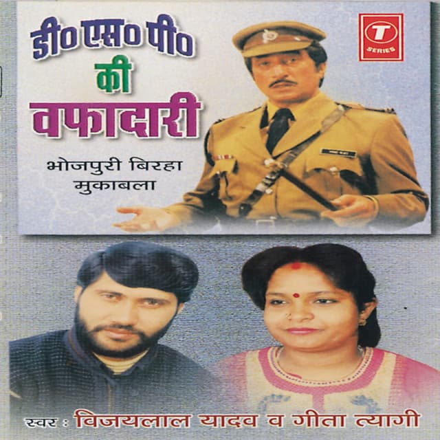 D.S.P. Bhupal Singh Ki Wafadaari - Vijay Lal Yadav