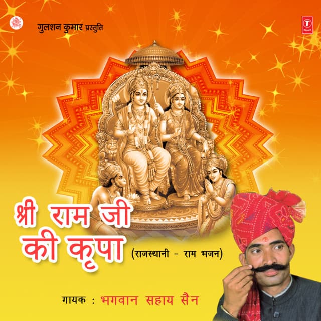 Shree Ram Ji Ki Kripa - Bhagwan Sahay Sen