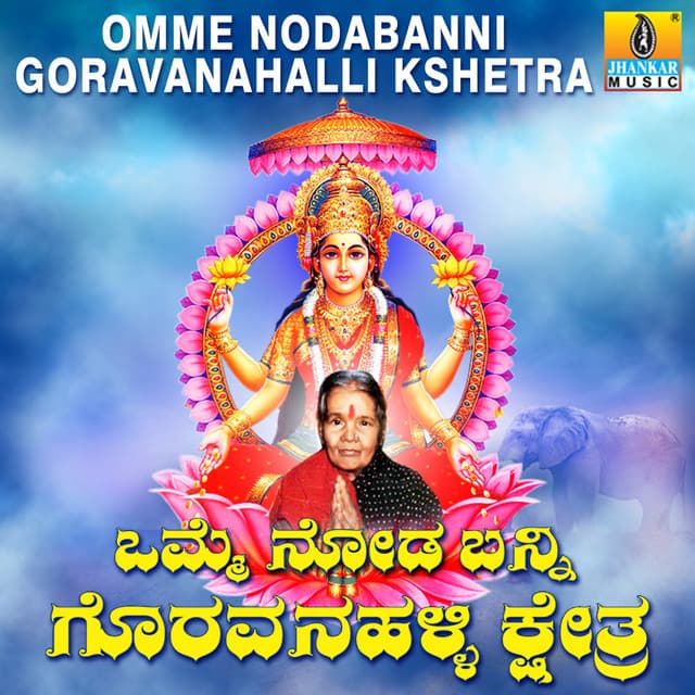 Omme Nodabanni Goravanahalli Kshetra - L.N. Shastri