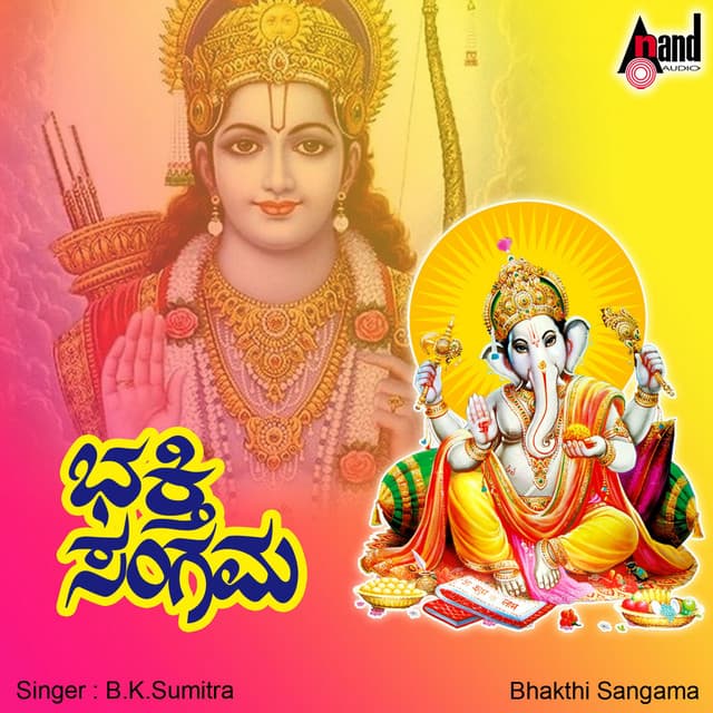Bhakthi Sangama - B.K. Sumitra