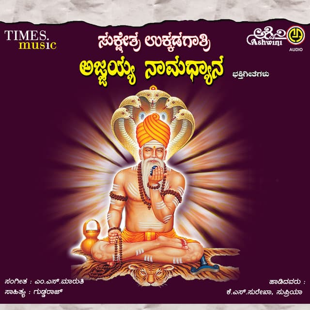 Ajjayya Namadyana - Surekha