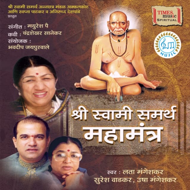 Shri Swami Samarth Mahamantras - Lata Mangeshkar
