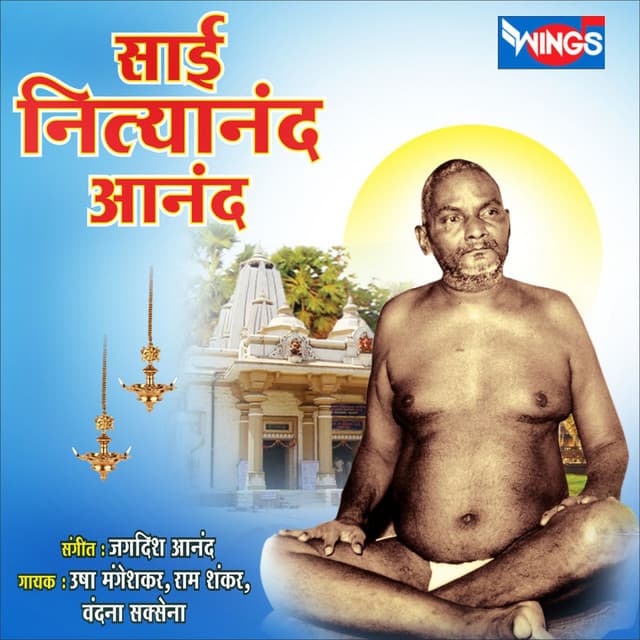 Sai Nityanand Anand - Usha Mangeshkar