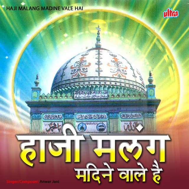 Haji Malang Madine Vale Hai - Anwar Jani