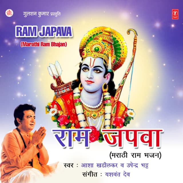 Ram Japava - Asha Khadilkar