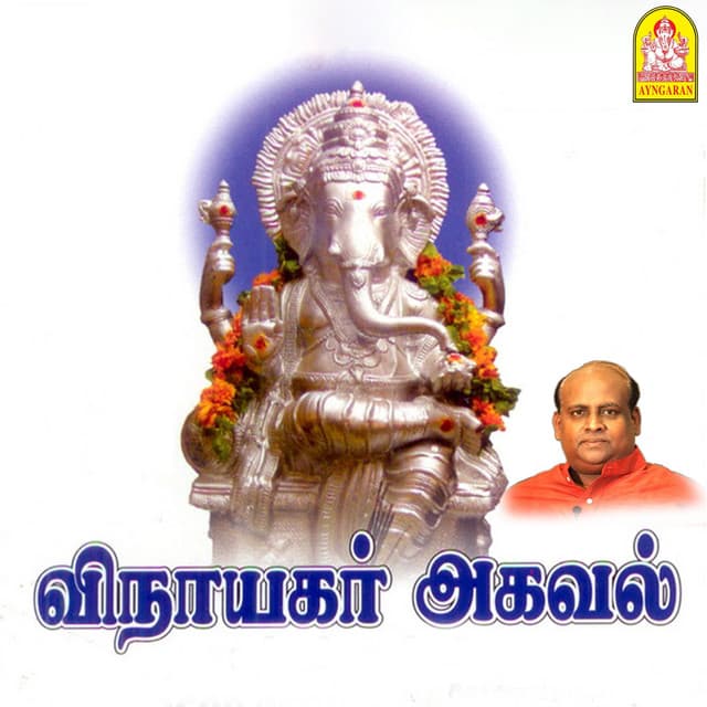 Vinayagar Agaval - T. L. Maharajan
