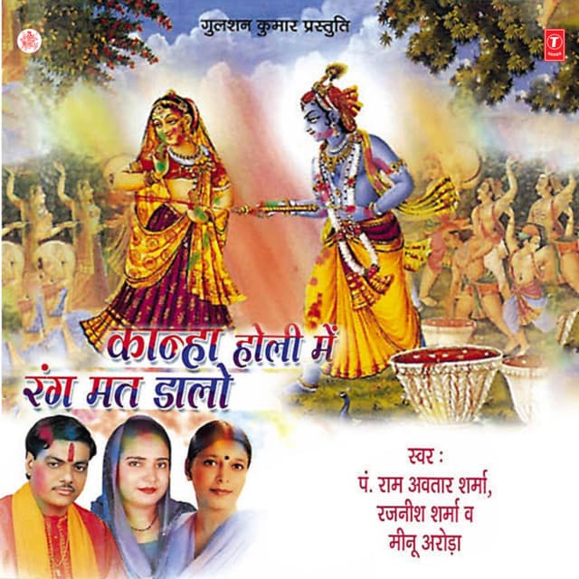 Kanha Holi Mein Rang Mat Daalo - Pt. Ram Avtar Sharma