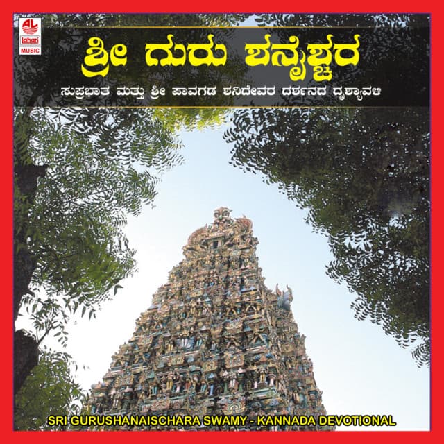 Sri Guru Shanaischara Swamy Suprabhata - Rajkumar Bharathi