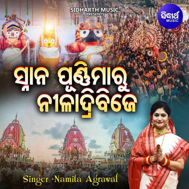Snana Purnima Ru Niladri Bije 2020 - Prem Anand