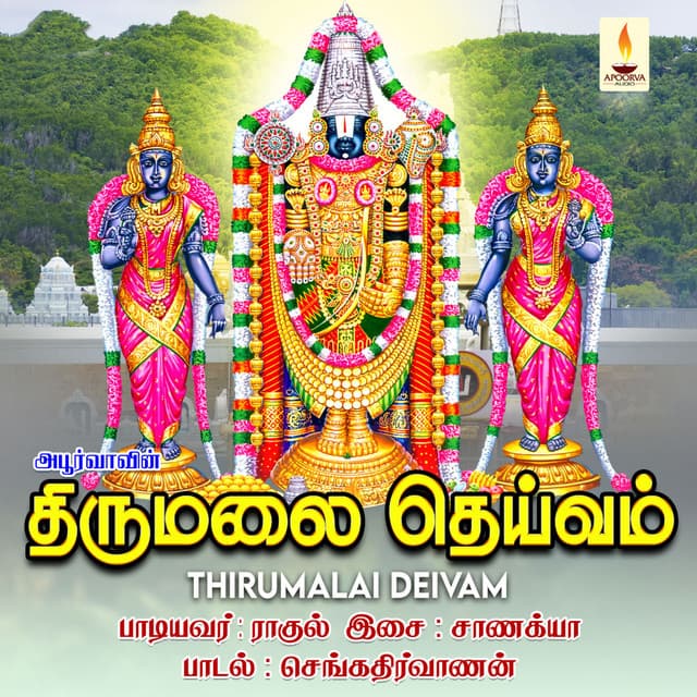 Thirumalai Deivam - Rahul