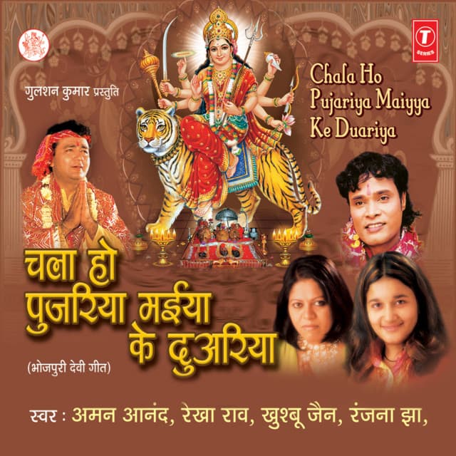 Chala Ho Pujariya Maiya Ke Duariya - Khushboo Jain
