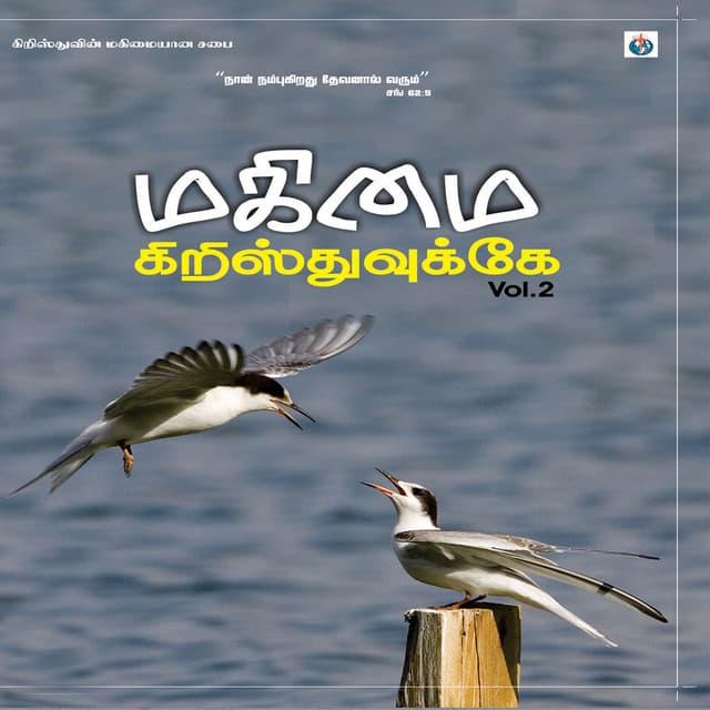 Magimai Kristhuvukke, Vol. 2 - Pastor Sam Suriyakumar