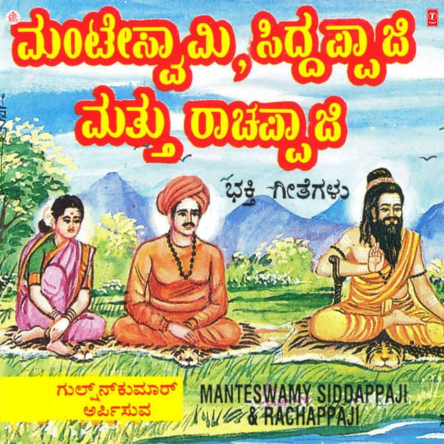 Manteswamy Siddappaji Rochappaji - Rajkumar