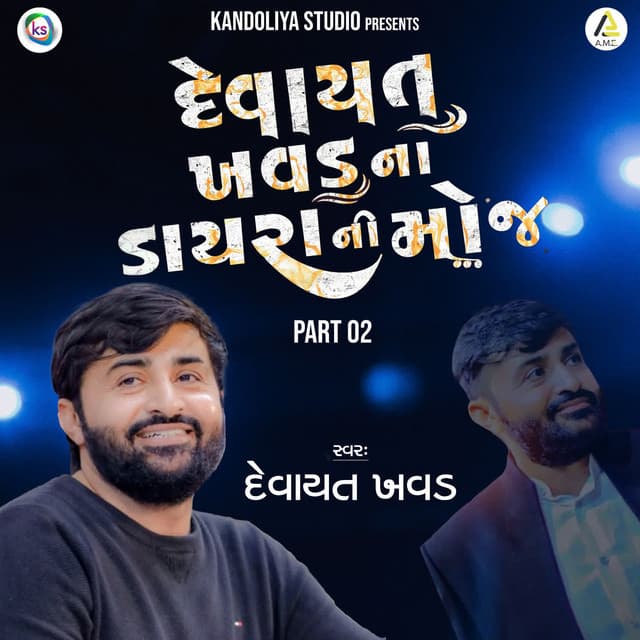 Devayat Khavad Na Dayrani Moj-Part 02 - Utpal Jivrajani