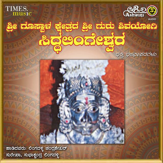 Sri Gosabala Siddalingeshwara - Lingadalli Chandrashekhar