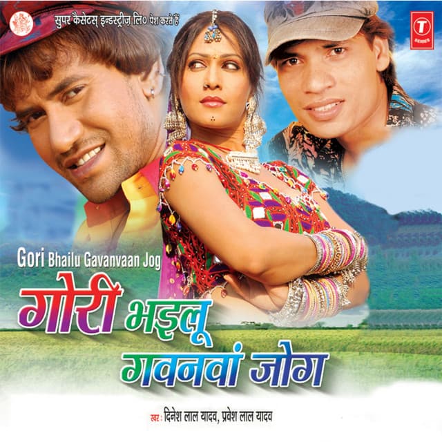 Gori Bhailu Gavanwa Jog - Dinesh Lal Yadav