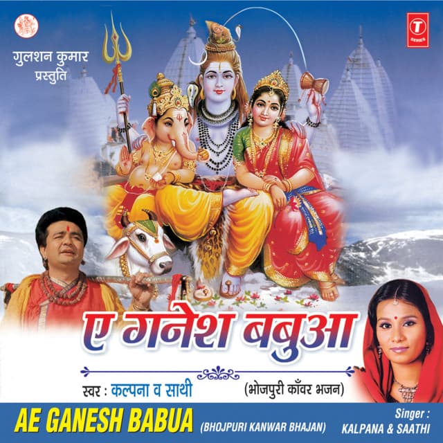 Ae Ganesh Babua - Kalpana Patowary