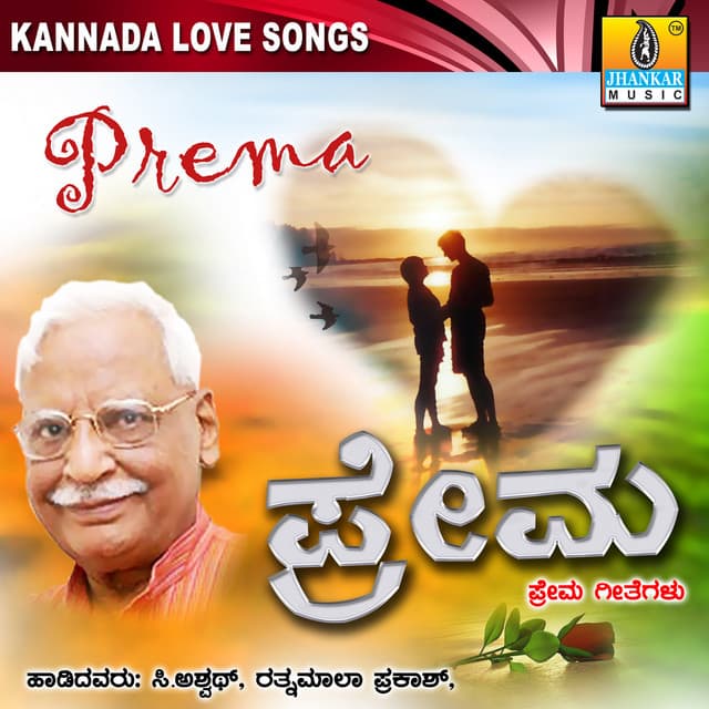 Prema - Rathnamala Prakash