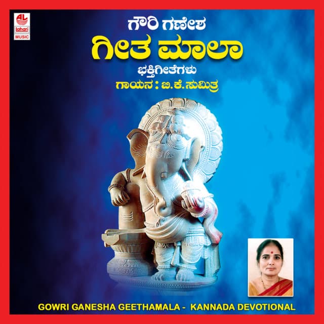 Gowri Ganesha Geethamala - B.K. Sumitra