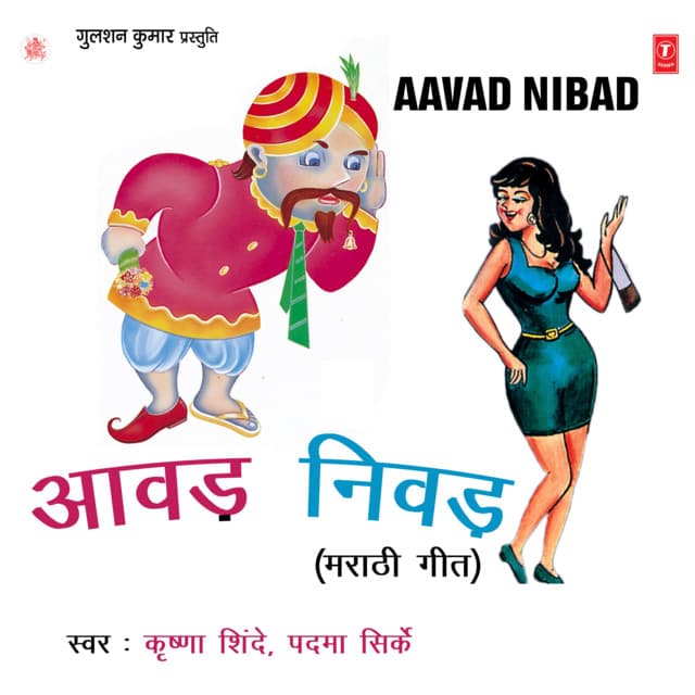 Aavad Nibad - Krishna Shinde