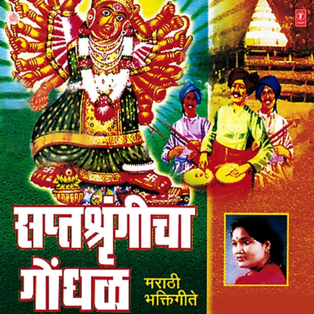 Saptashragincha Gondhal - Shakuntla Jadhav