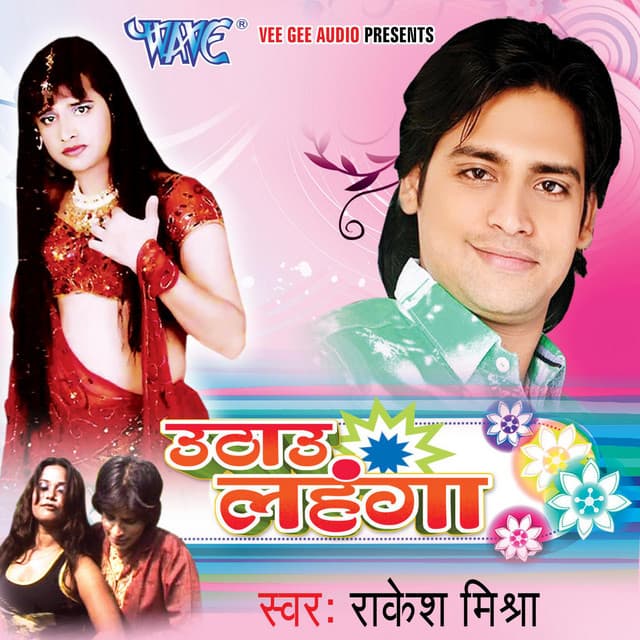 Uthau Lahanga - Rakesh Mishra