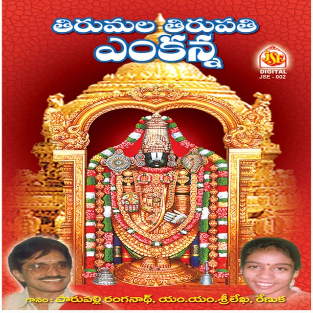 Thirumala Thirupathi Venkanna - MM Sreelekha