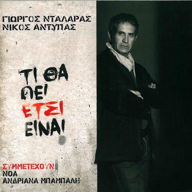 Ti Tha Pei Etsi Einai - George Dalaras
