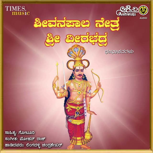 Shivana Palanethra - Lingadalli Chandrashekher