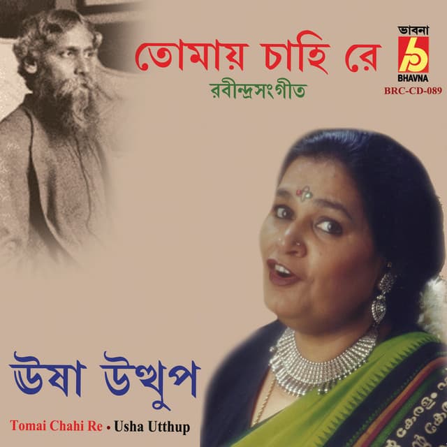 Tomay Chahi Re - Usha Uthup