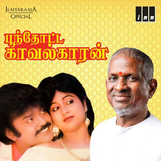 Poonthotta Kavalkaran - Ilaiyaraaja