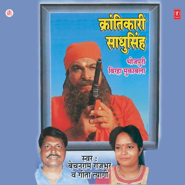 Krantikari Sadhu Singh-Muqabla - Bechan Ram Rajbhar