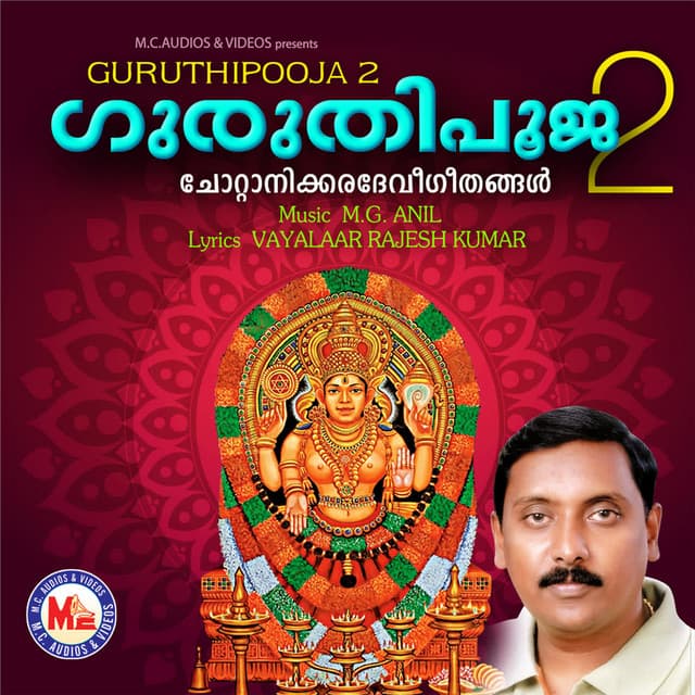 Guruthipooja 2 - Ganesh Sundaram
