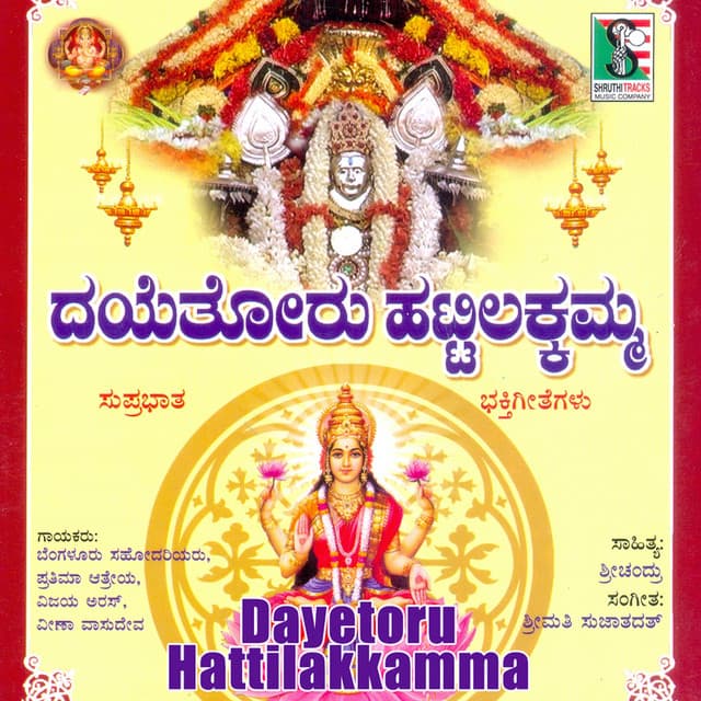 Dayetoru Hattilakkamma - Bangalore Sisters