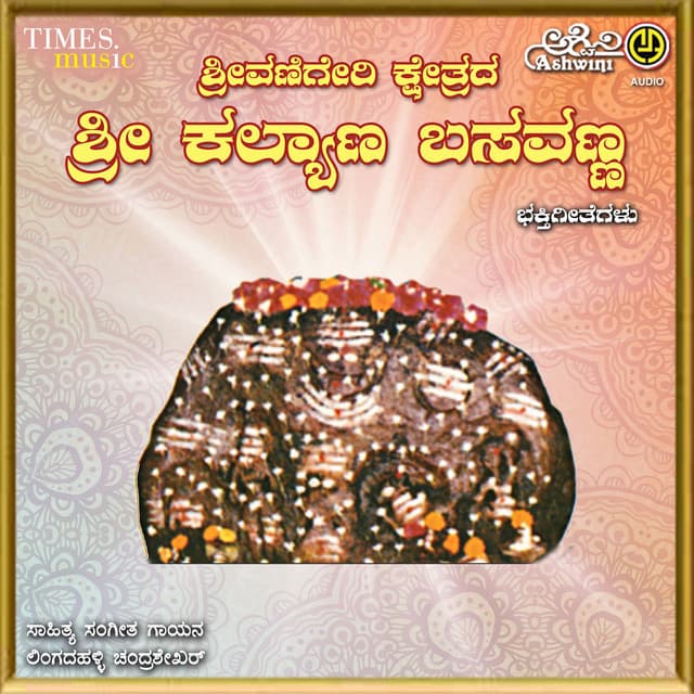Vanigeri Kshetrada Sri Kalyana Basavanna - Chandrashekher